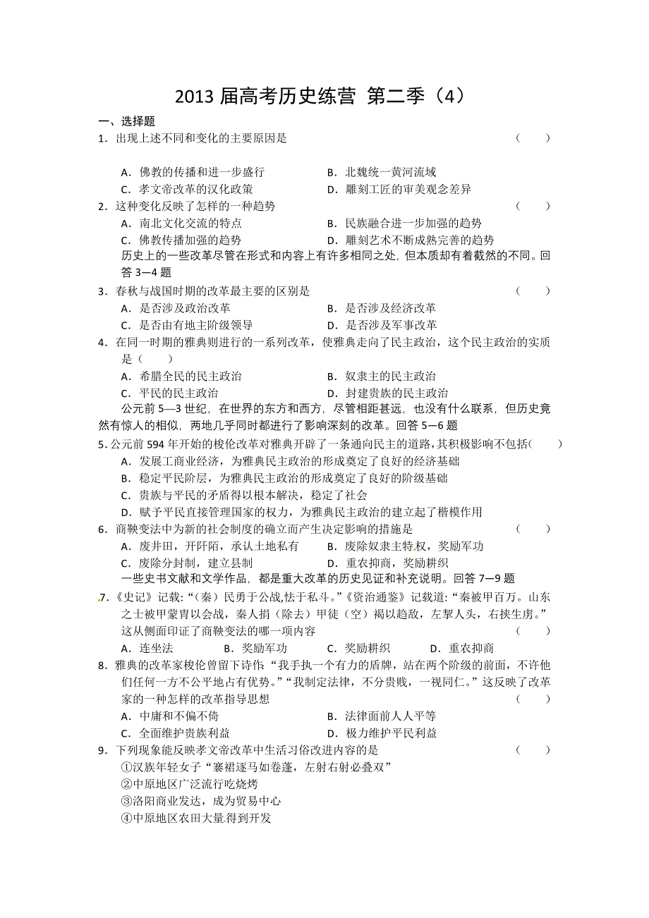 《好题考练》2013届高考历史训练营 第二季（4）.doc_第1页