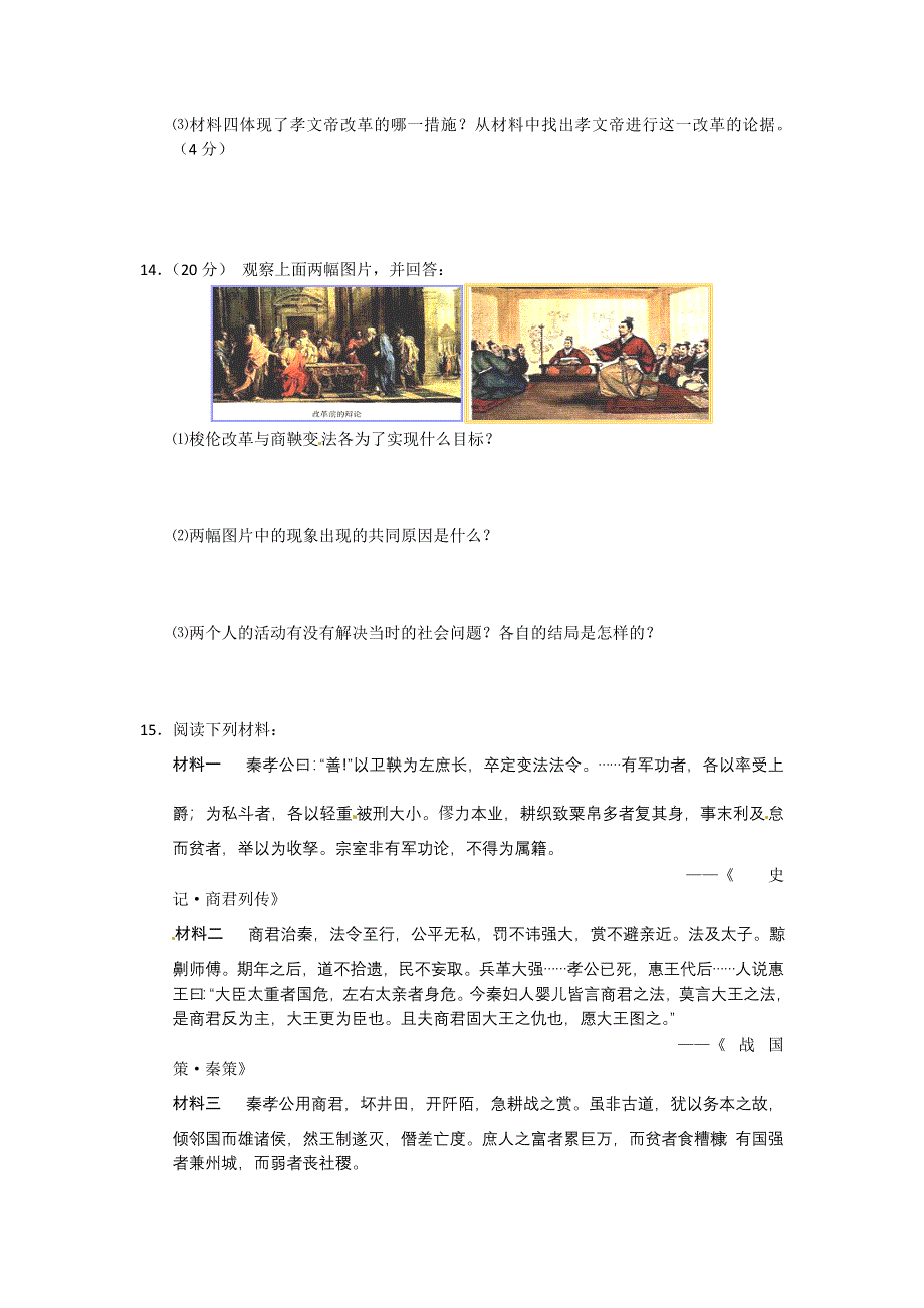 《好题考练》2013届高考历史训练营 第二季（4）.doc_第3页