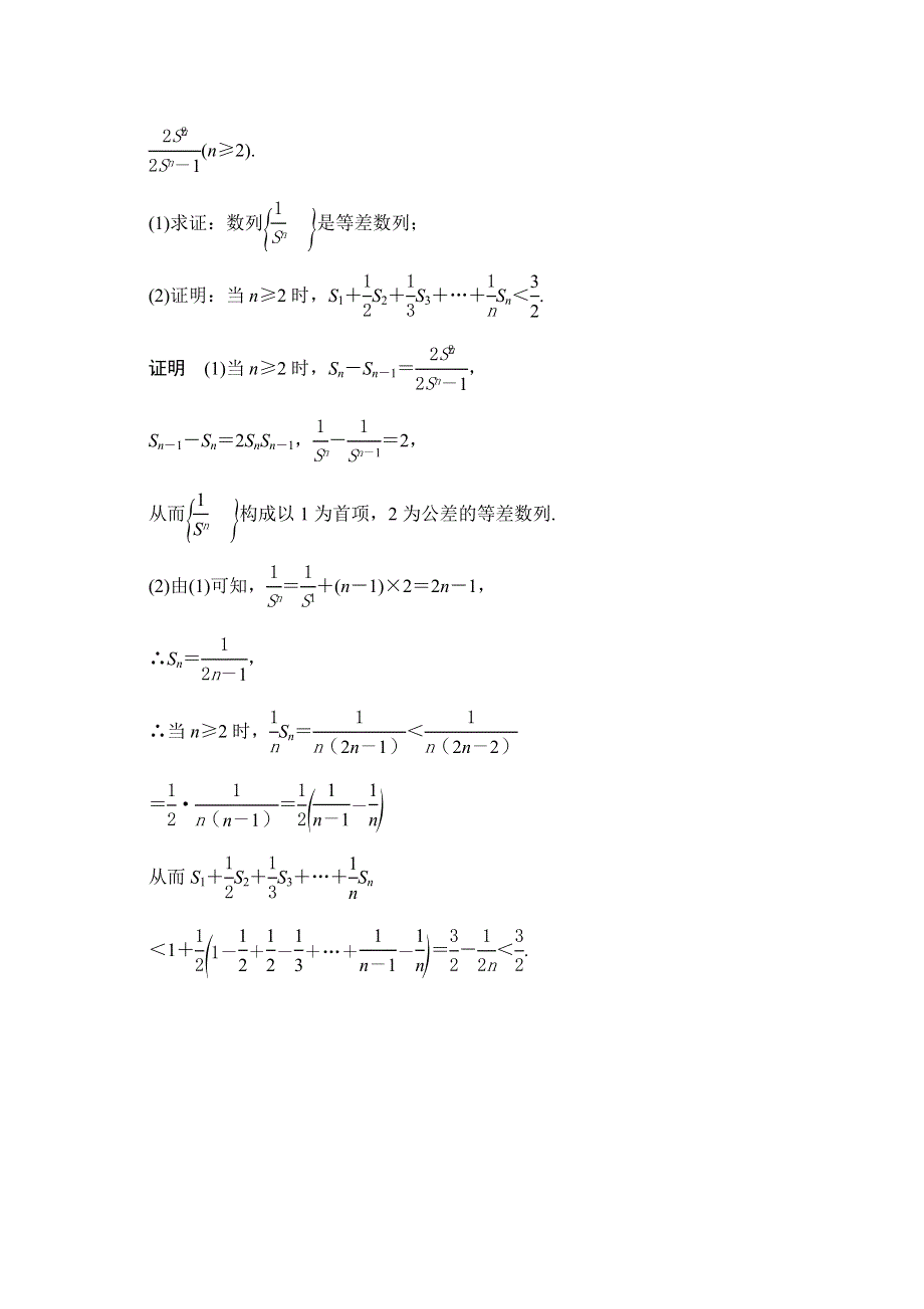 《创新设计》2017届高考数学二轮复习（浙江专用）习题 大题规范天天练 星期一 第一周 WORD版含答案.doc_第2页