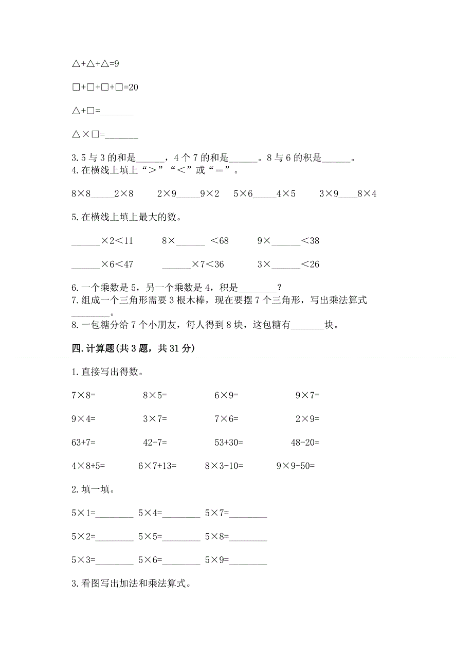 小学数学二年级《表内乘法》练习题精品（全国通用）.docx_第2页