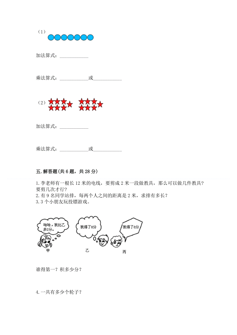 小学数学二年级《表内乘法》练习题精品（全国通用）.docx_第3页