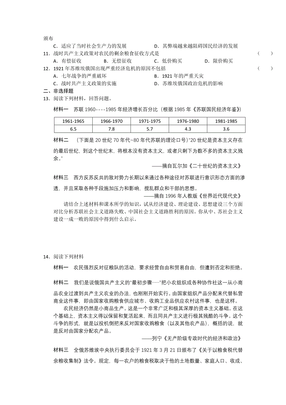 《好题考练》2013届高考历史训练营 （16）.doc_第2页