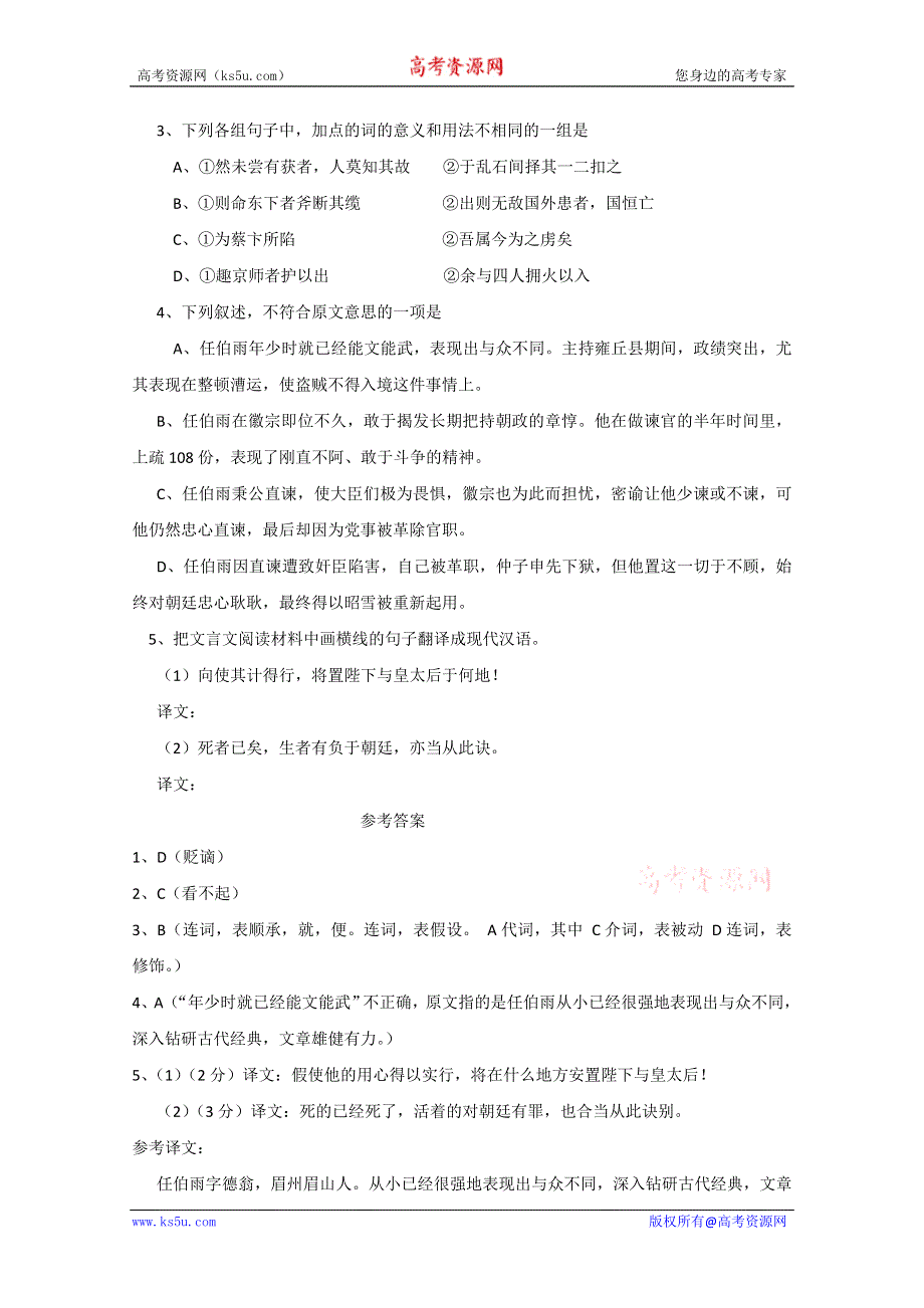 2011高考复习文言文专题训练（12）.doc_第2页