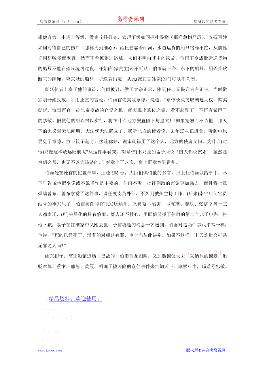 2011高考复习文言文专题训练（12）.doc_第3页