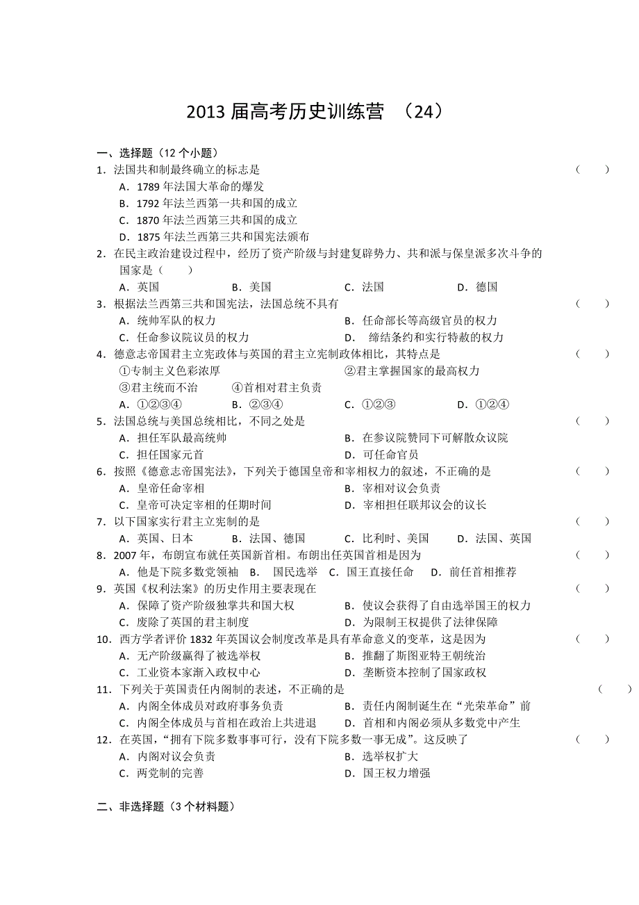 《好题考练》2013届高考历史训练营 （24）.doc_第1页