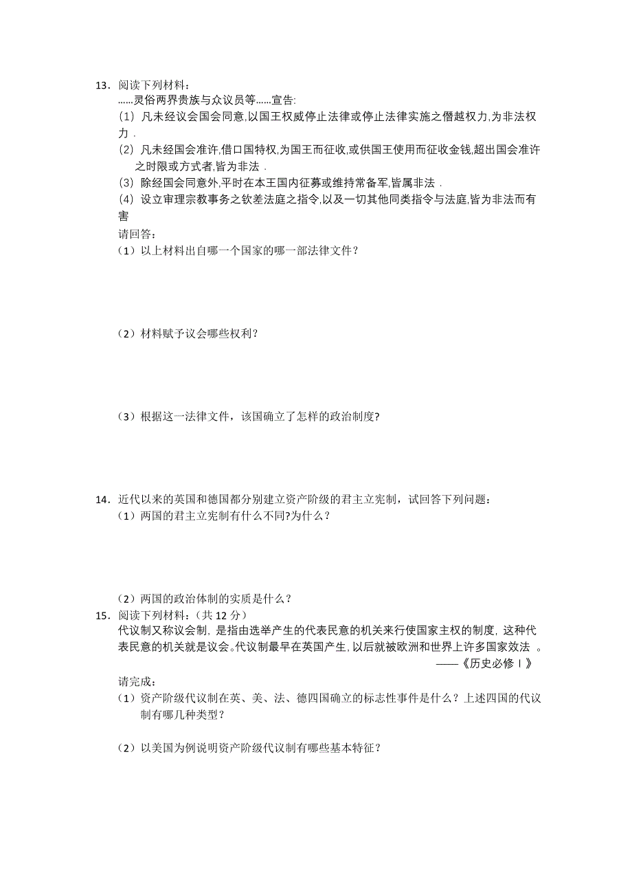 《好题考练》2013届高考历史训练营 （24）.doc_第2页