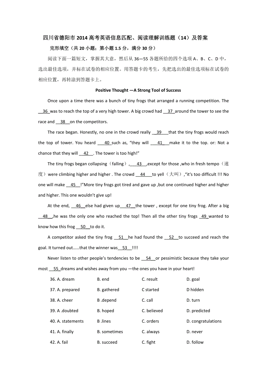 四川省德阳市2014高考英语信息匹配、阅读理解训练题（14）及答案.doc_第1页