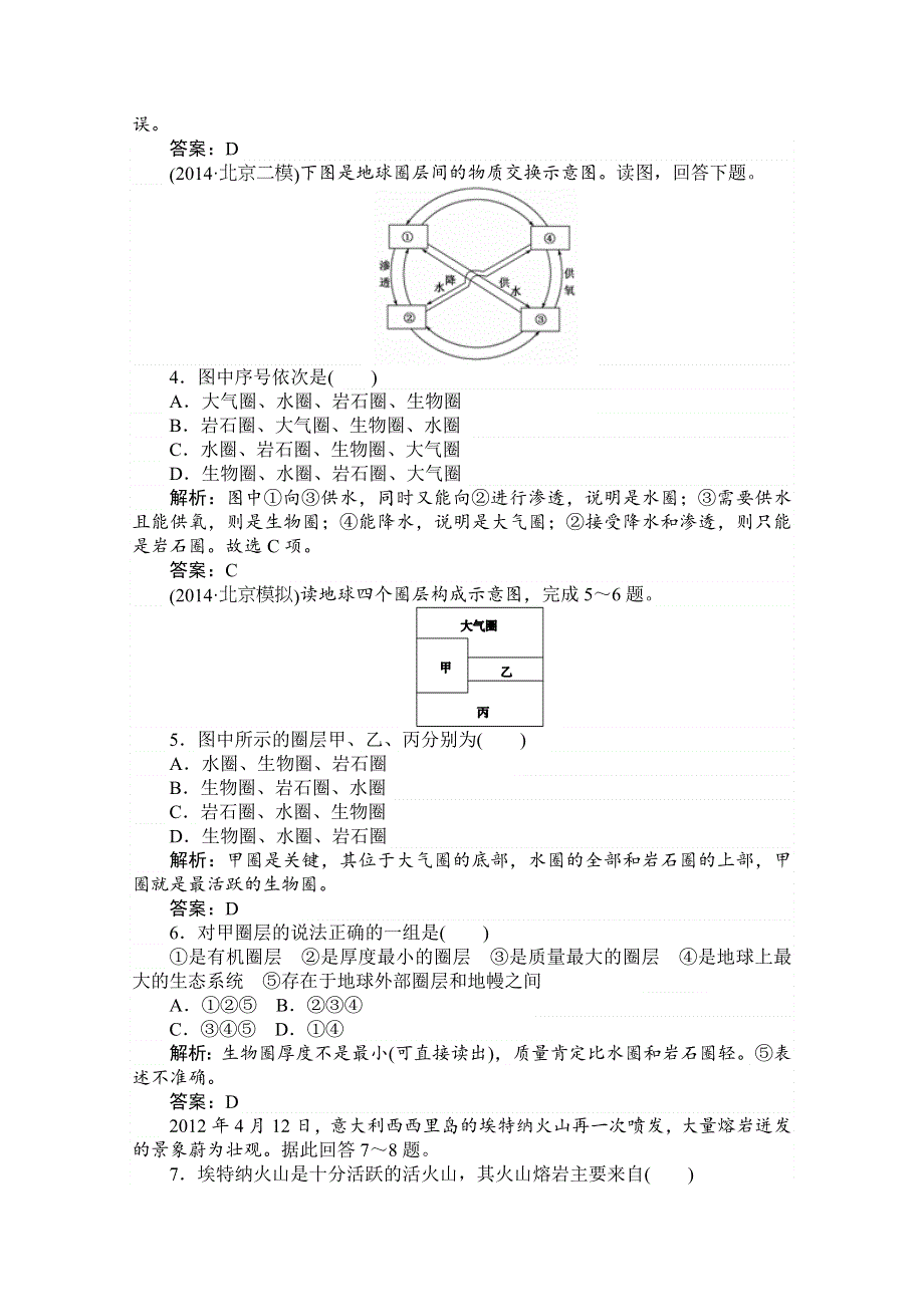 2015湘教版《师说》地理总复习 第二章　宇宙中的地球 课时训练6 WORD版含解析.doc_第2页