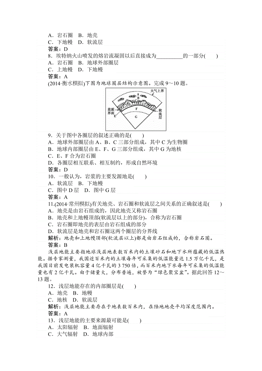 2015湘教版《师说》地理总复习 第二章　宇宙中的地球 课时训练6 WORD版含解析.doc_第3页