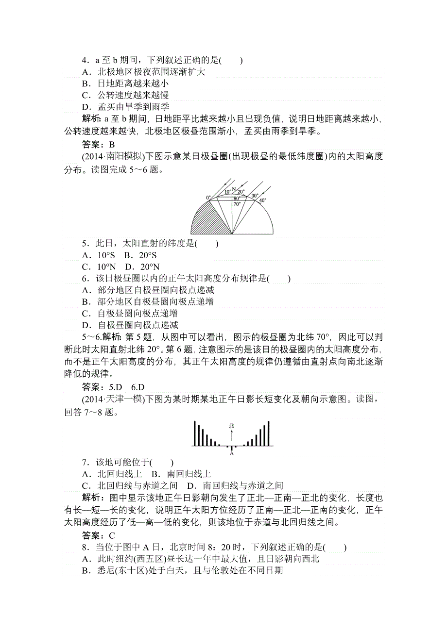 2015湘教版《师说》地理总复习 第二章　宇宙中的地球 课时训练5 WORD版含解析.doc_第2页