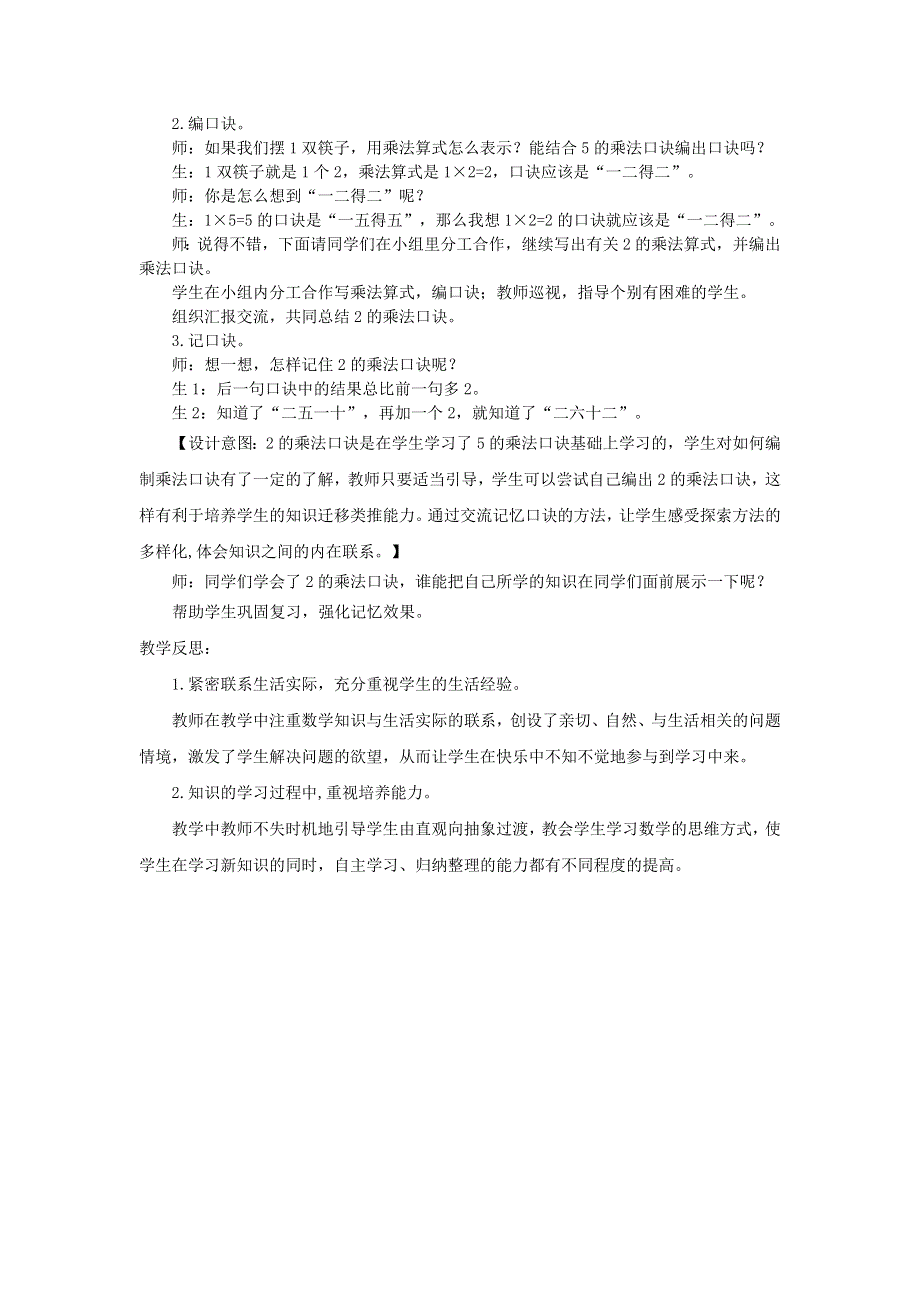 2021二年级数学上册 第五单元 2-5的乘法口诀第2课时 做家务教案 北师大版.doc_第2页