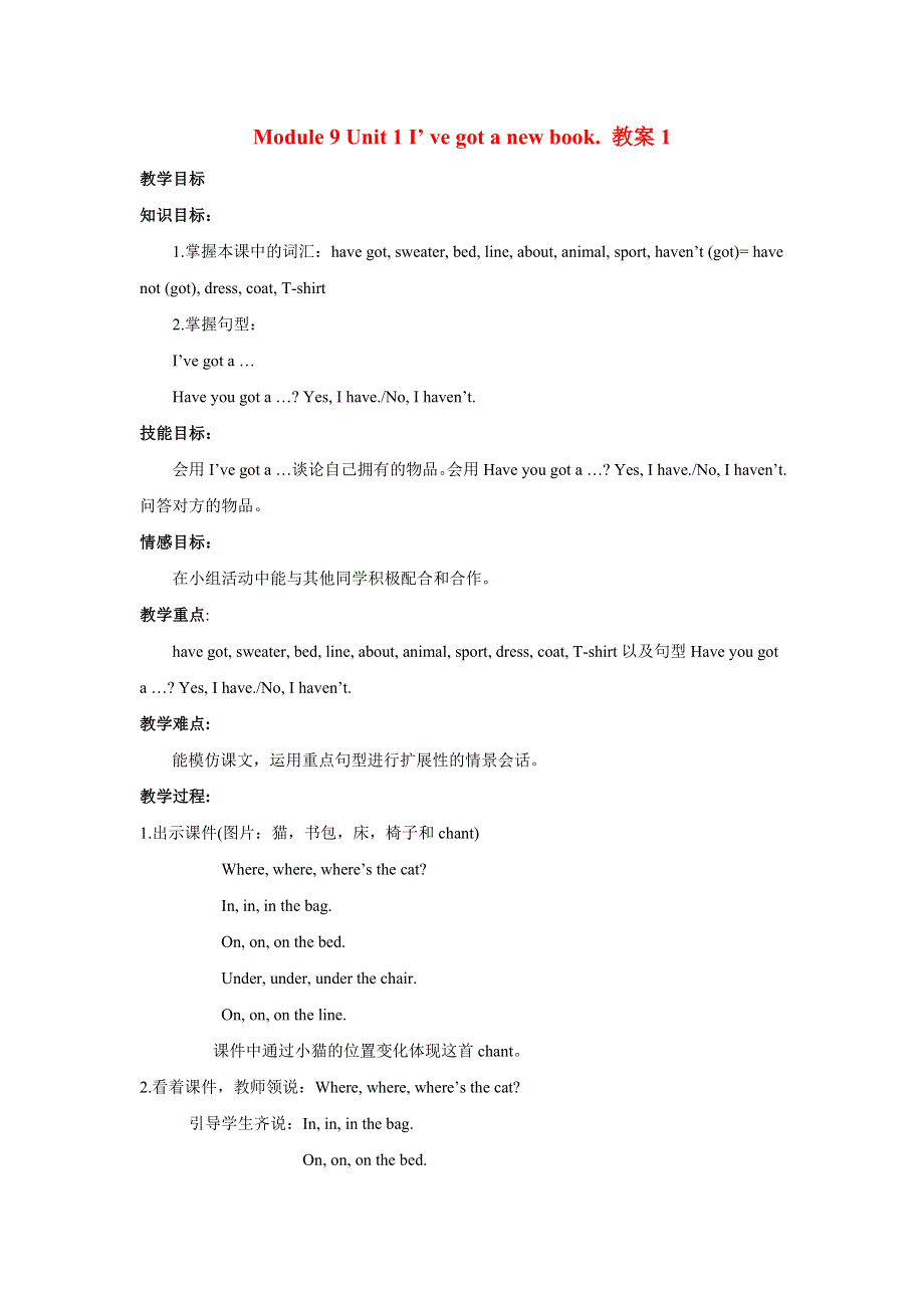 2022三年级英语下册 Module 9 Unit 1 I've got a new book教案2 外研版（三起）.doc_第1页