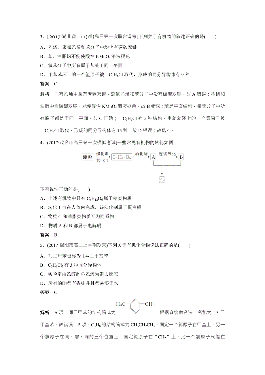 2018届高考化学二轮复习选择题热点题型特训试题：题型三 WORD版含解析.doc_第2页