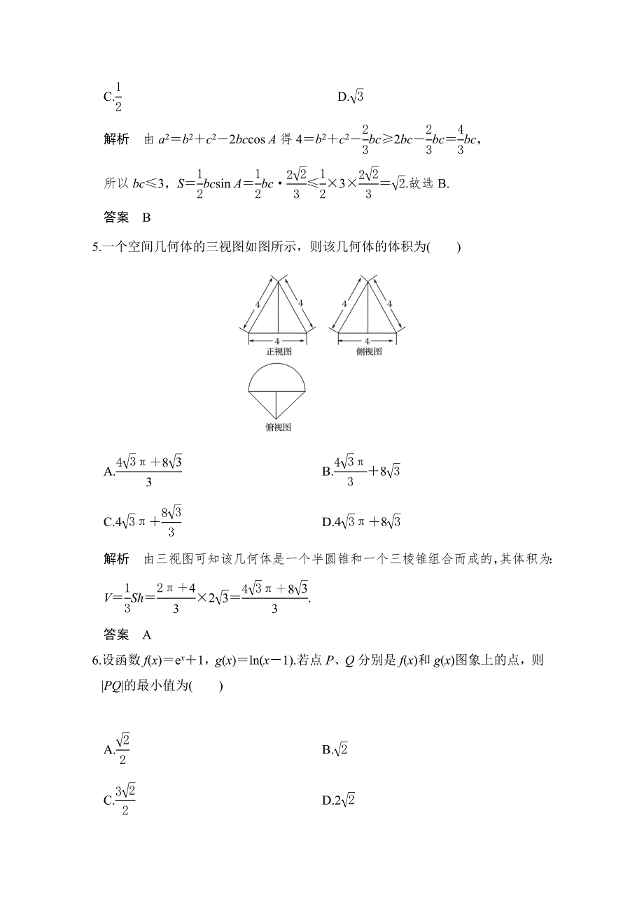 《创新设计》2017届高考数学二轮复习（浙江专用）习题 小题综合限时练（三） WORD版含答案.doc_第2页