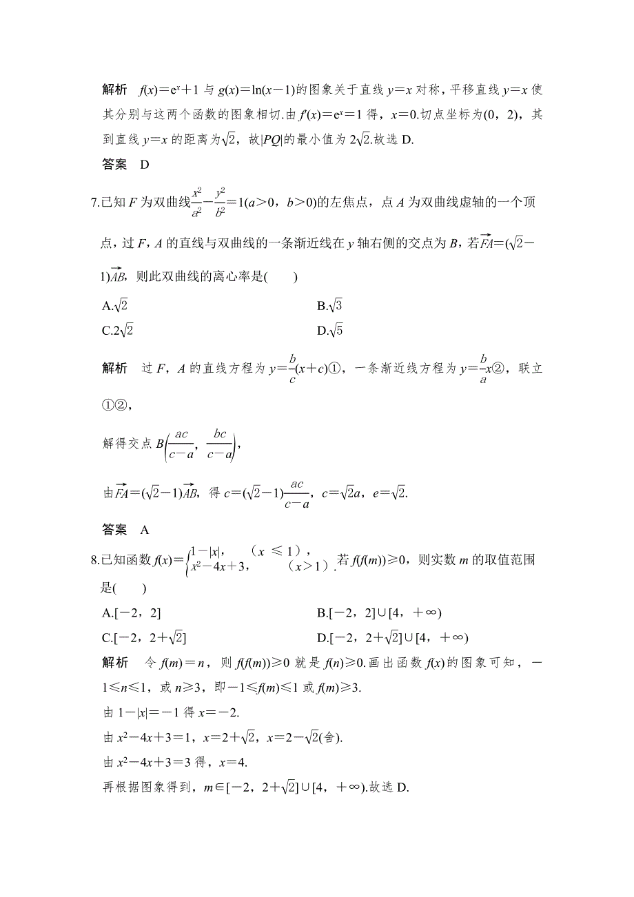 《创新设计》2017届高考数学二轮复习（浙江专用）习题 小题综合限时练（三） WORD版含答案.doc_第3页