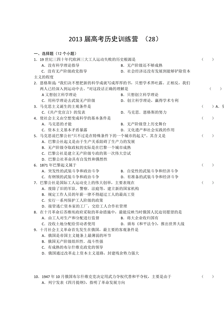 《好题考练》2013届高考历史训练营 （28）.doc_第1页