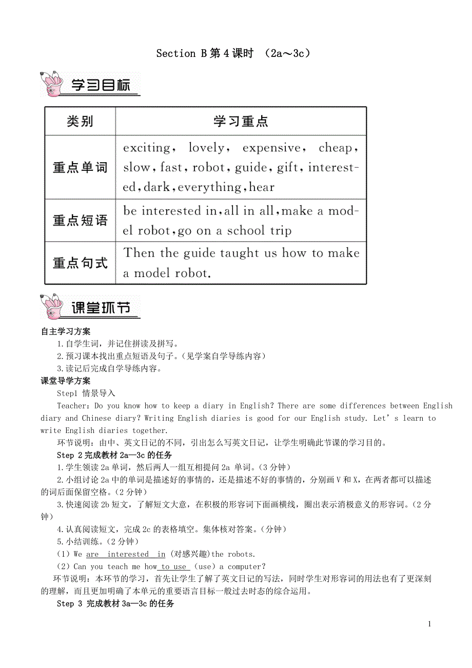 人教七下英语Unit 11 How was your school trip Section B 第4课时（2a-3c）教案.doc_第1页