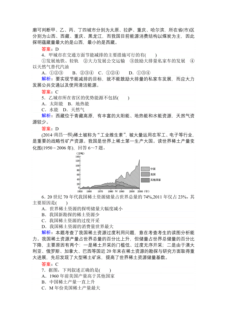 2015湘教版《师说》地理总复习 第十一章　区域可持续发展 课时作业35 WORD版含解析.doc_第2页