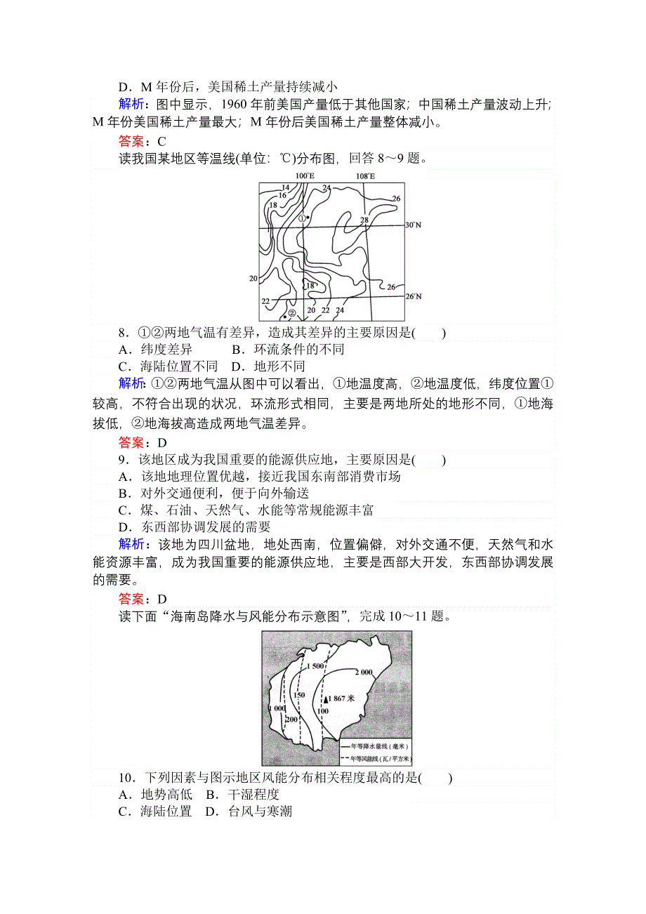 2015湘教版《师说》地理总复习 第十一章　区域可持续发展 课时作业35 WORD版含解析.doc_第3页