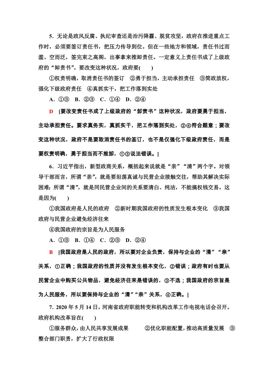 2020-2021学年人教版政治必修2课时分层作业：第2单元 第3课 第2框　政府的责任：对人民负责 WORD版含解析.doc_第3页