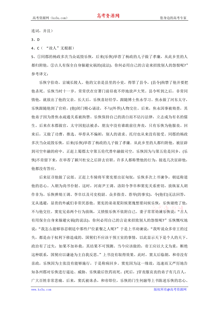 2011高考复习文言文专题训练（8）.doc_第3页