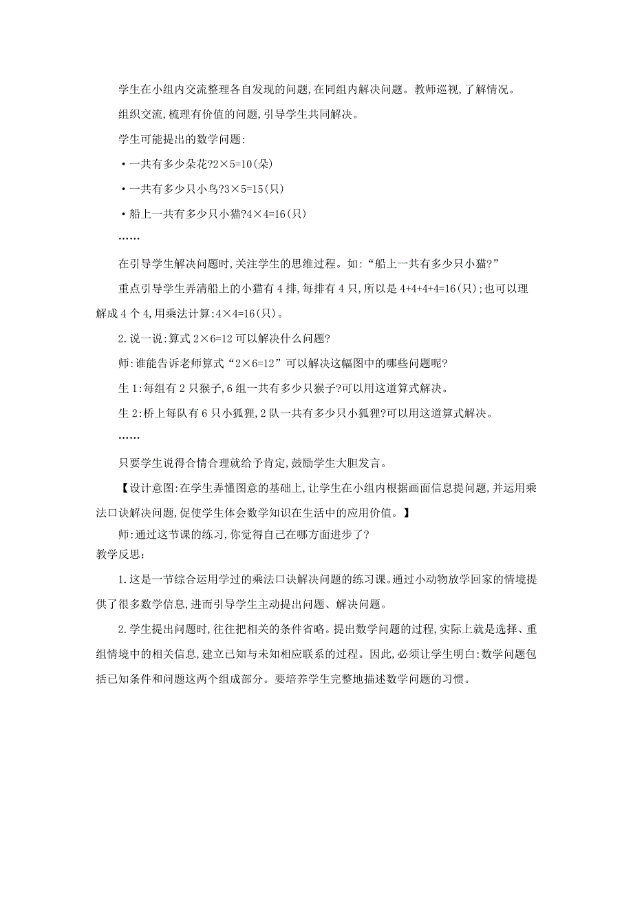 2021二年级数学上册 第五单元 2-5的乘法口诀第6课时 回家路上教案 北师大版.doc_第2页