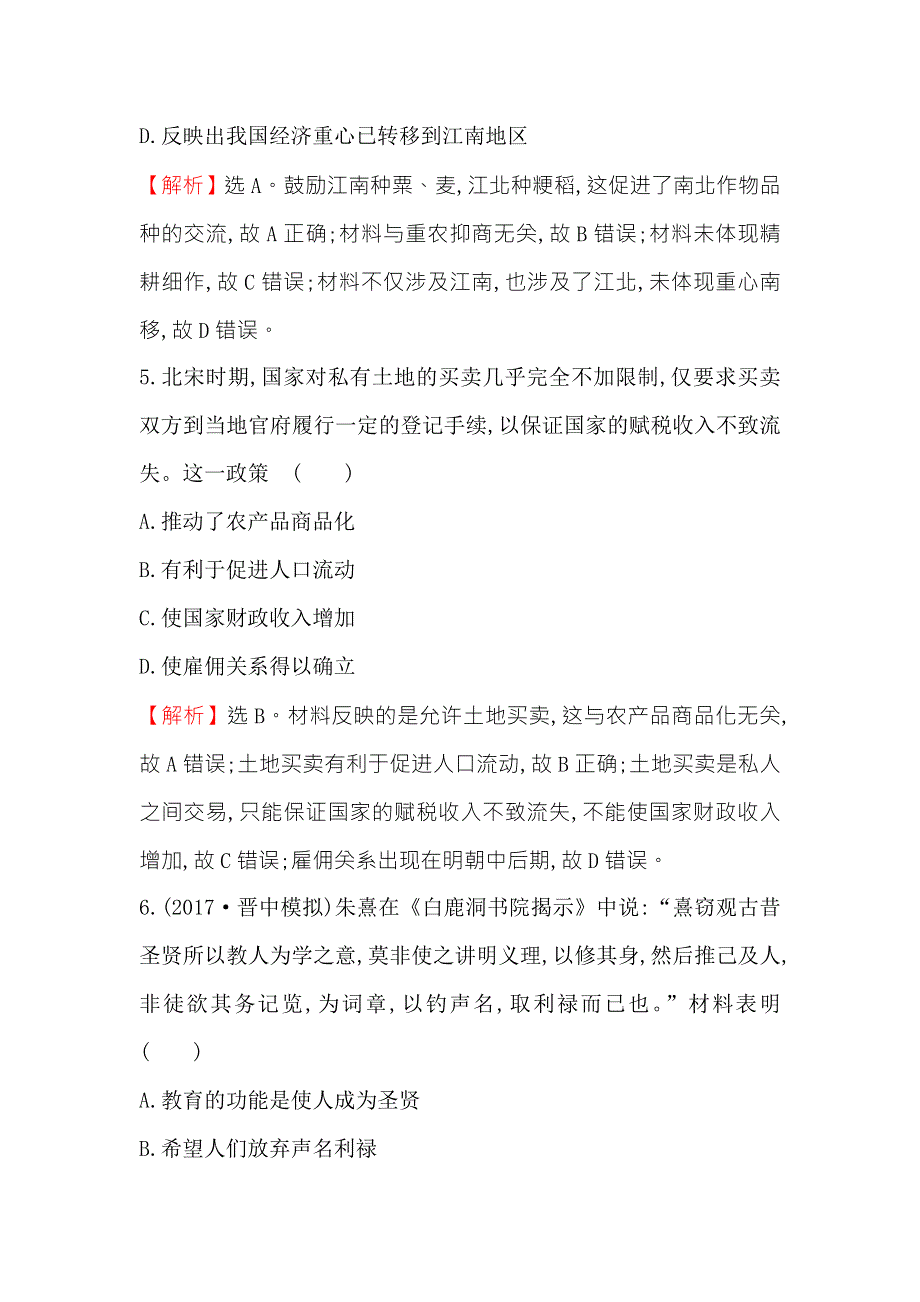 《世纪金榜》2018年高考历史（人民版）一轮复习高频考点专攻练（三） WORD版含解析.doc_第3页