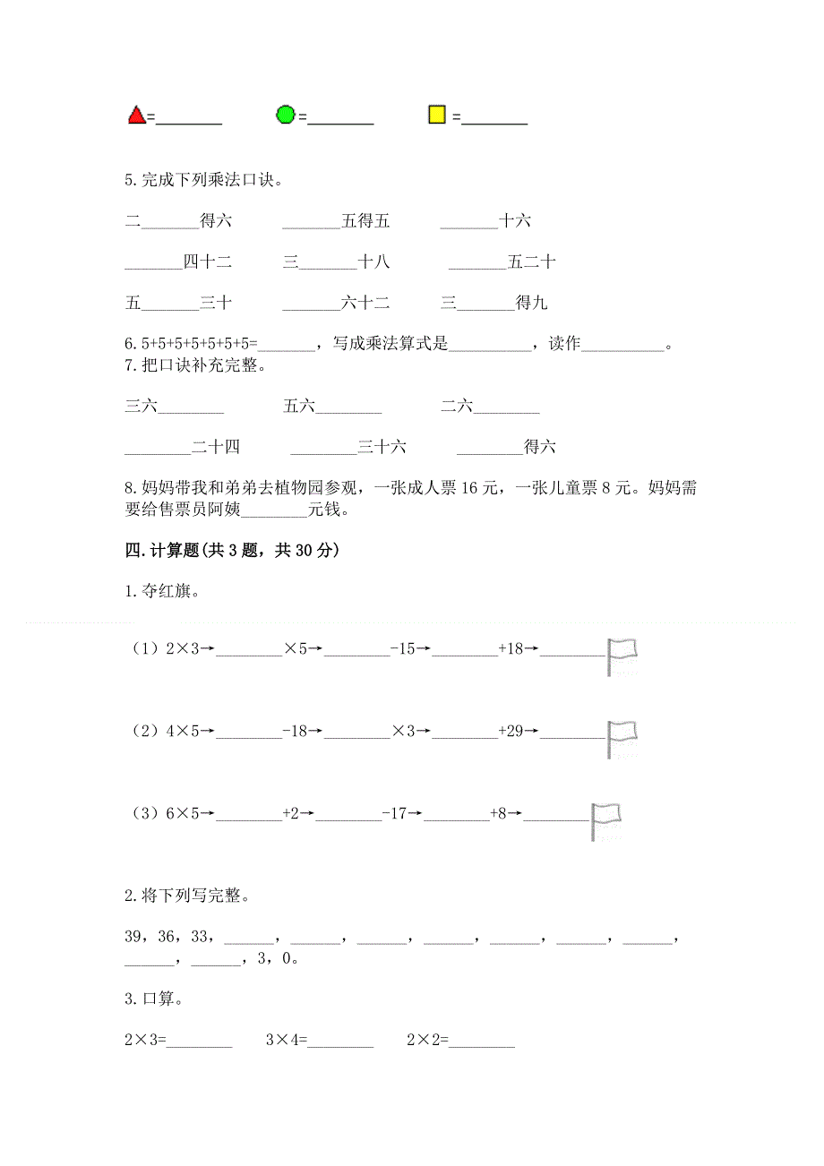 小学数学二年级《表内乘法》练习题精品（有一套）.docx_第3页