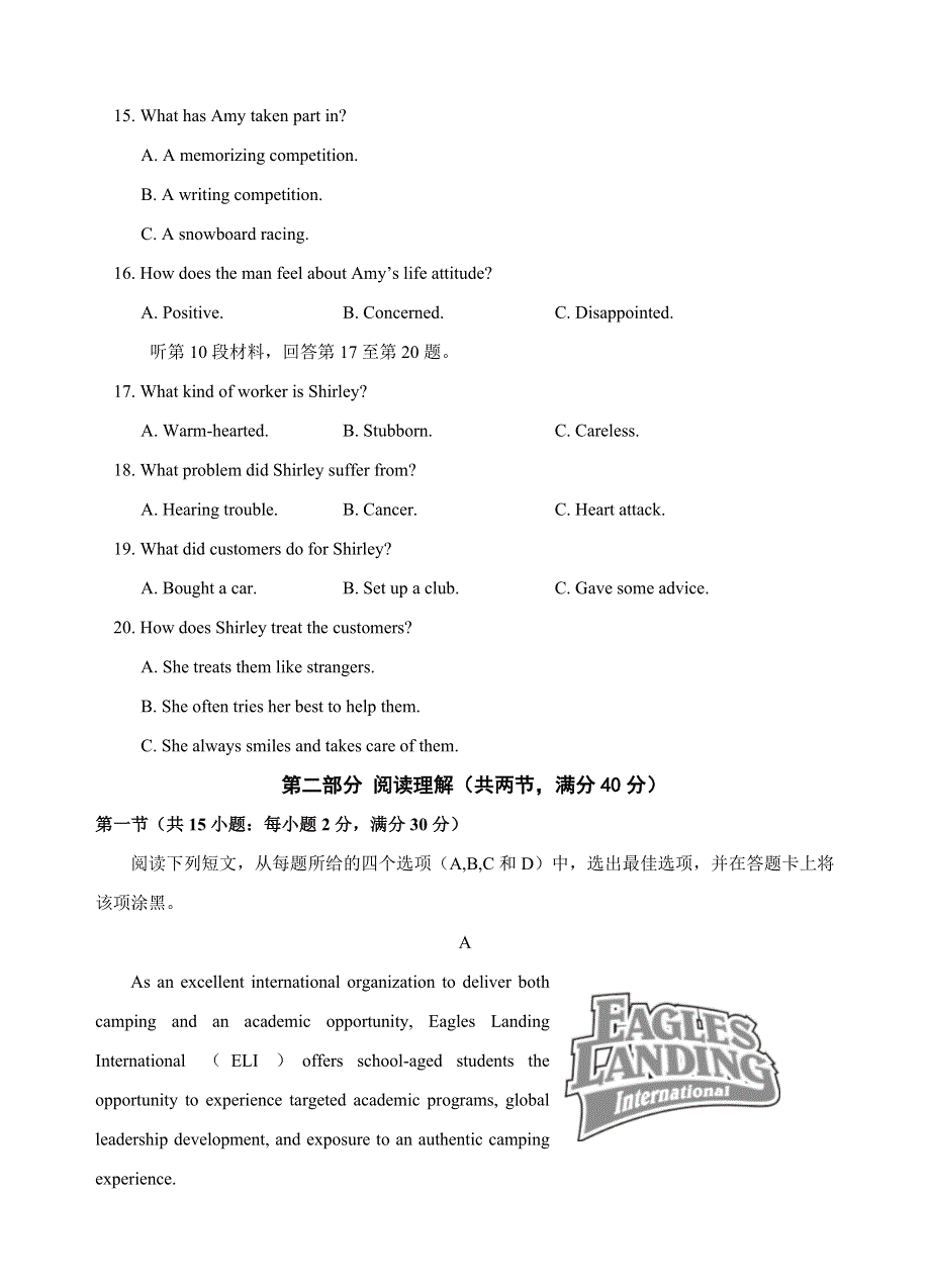 2020届普通高等学校招生全国统一考试适应性考试（一）英语试题 WORD版含答案.doc_第3页