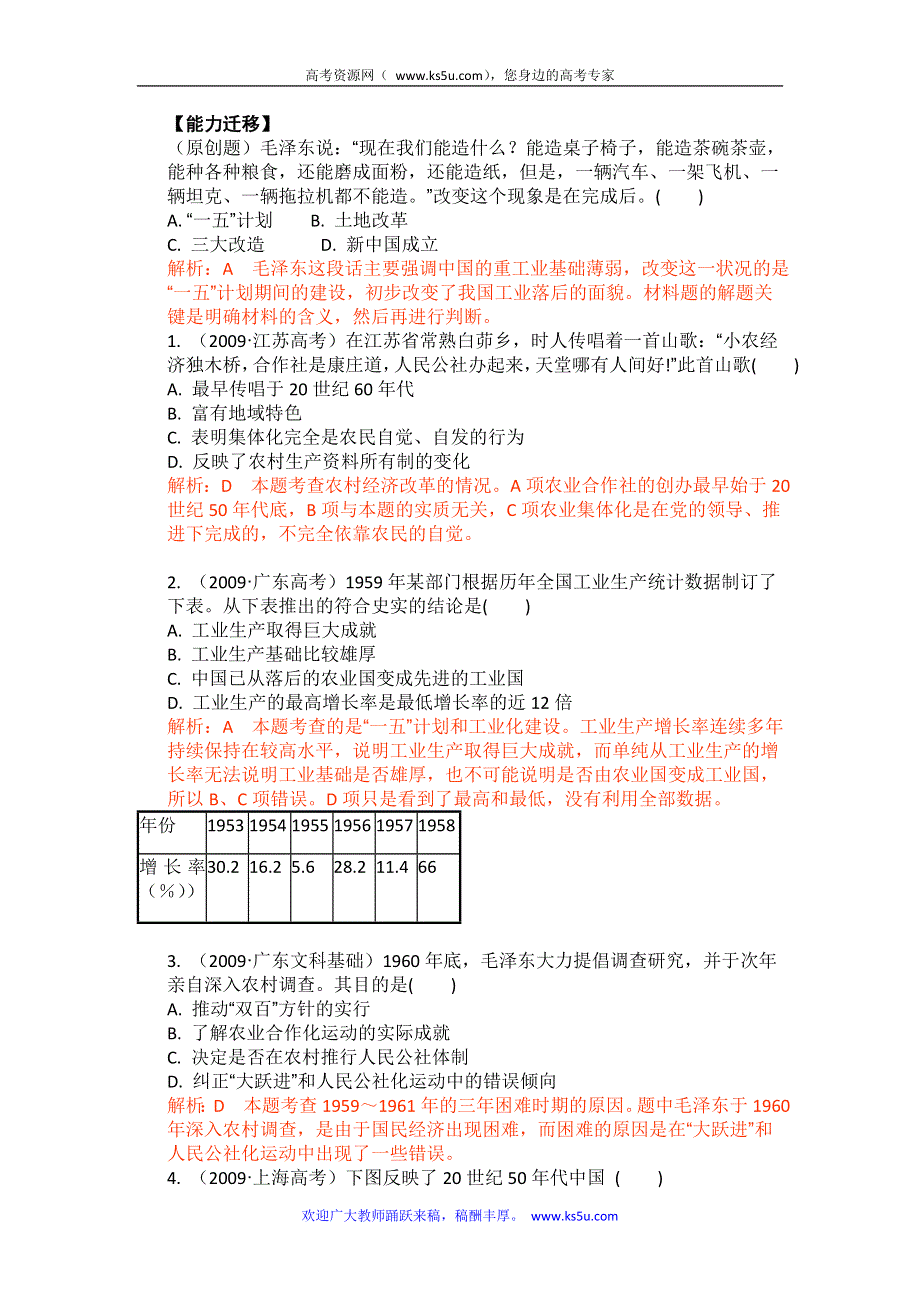 2011高考总复习历史学案练案一体化：专题三 中国社会主义建设道路的探索（人民版必修2）.doc_第2页