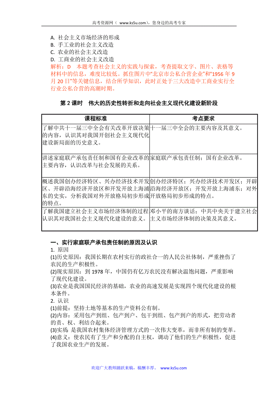 2011高考总复习历史学案练案一体化：专题三 中国社会主义建设道路的探索（人民版必修2）.doc_第3页