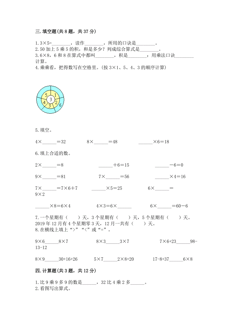 小学数学二年级《表内乘法》练习题精品（突破训练）.docx_第2页