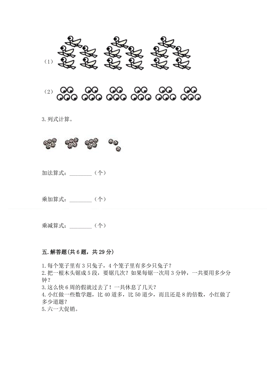 小学数学二年级《表内乘法》练习题精品（突破训练）.docx_第3页