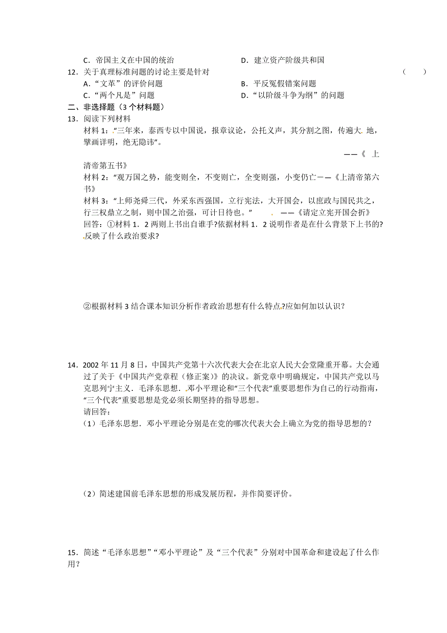 《好题考练》2013届高考历史训练营 第二季（32）.doc_第2页