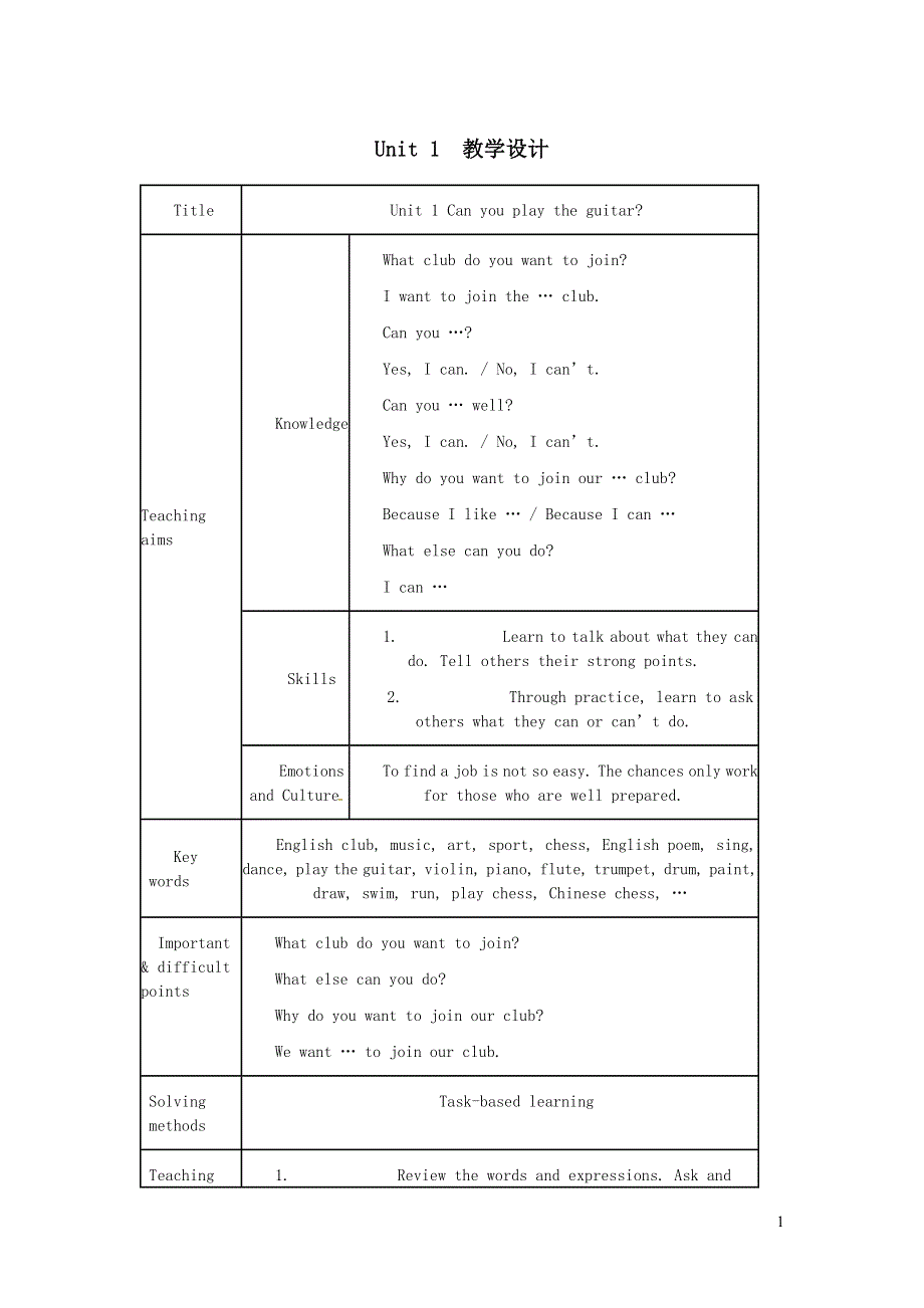 人教七下英语Unit 1 Can you play the guitar教学设计.doc_第1页