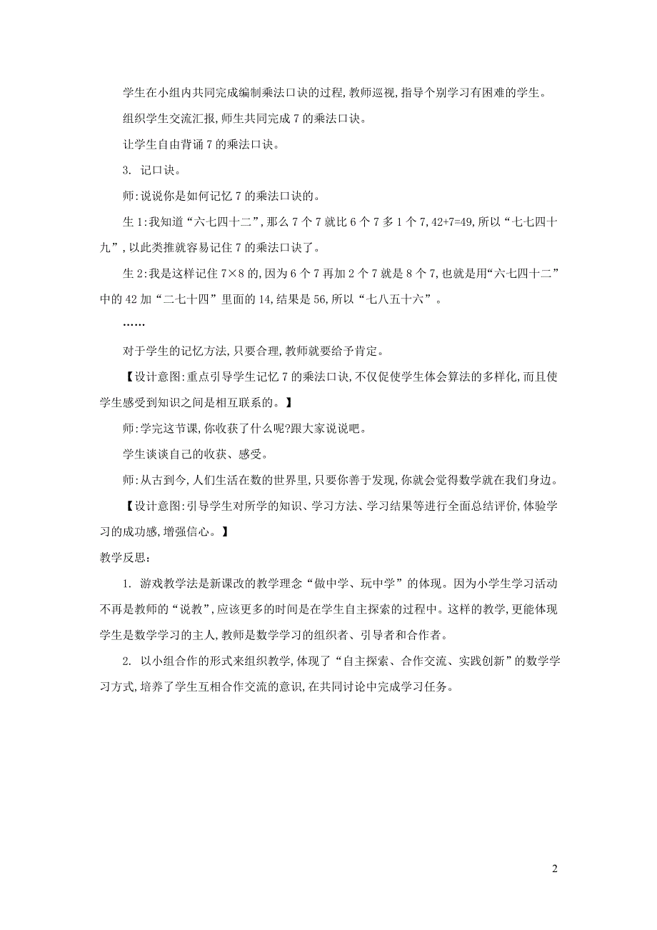 2021二年级数学上册 第八单元 6-9的乘法口诀第2课时 一共有多少天教案 北师大版.doc_第2页