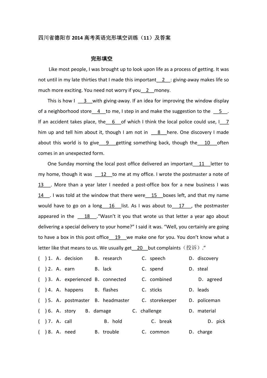四川省德阳市2014高考英语完形填空训练（11）及答案.doc_第1页