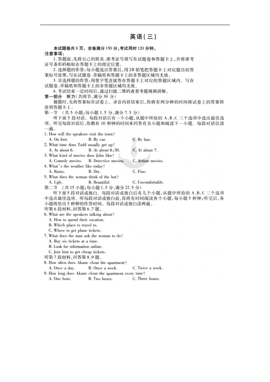 2020届普通高等学校招生全国统一考试模拟考试（三）英语 扫描版含答案.doc_第1页