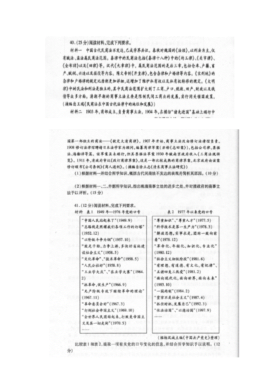 四川省德阳市2016届高三高考模拟考试文科综合历史试卷 扫描版含答案.doc_第3页