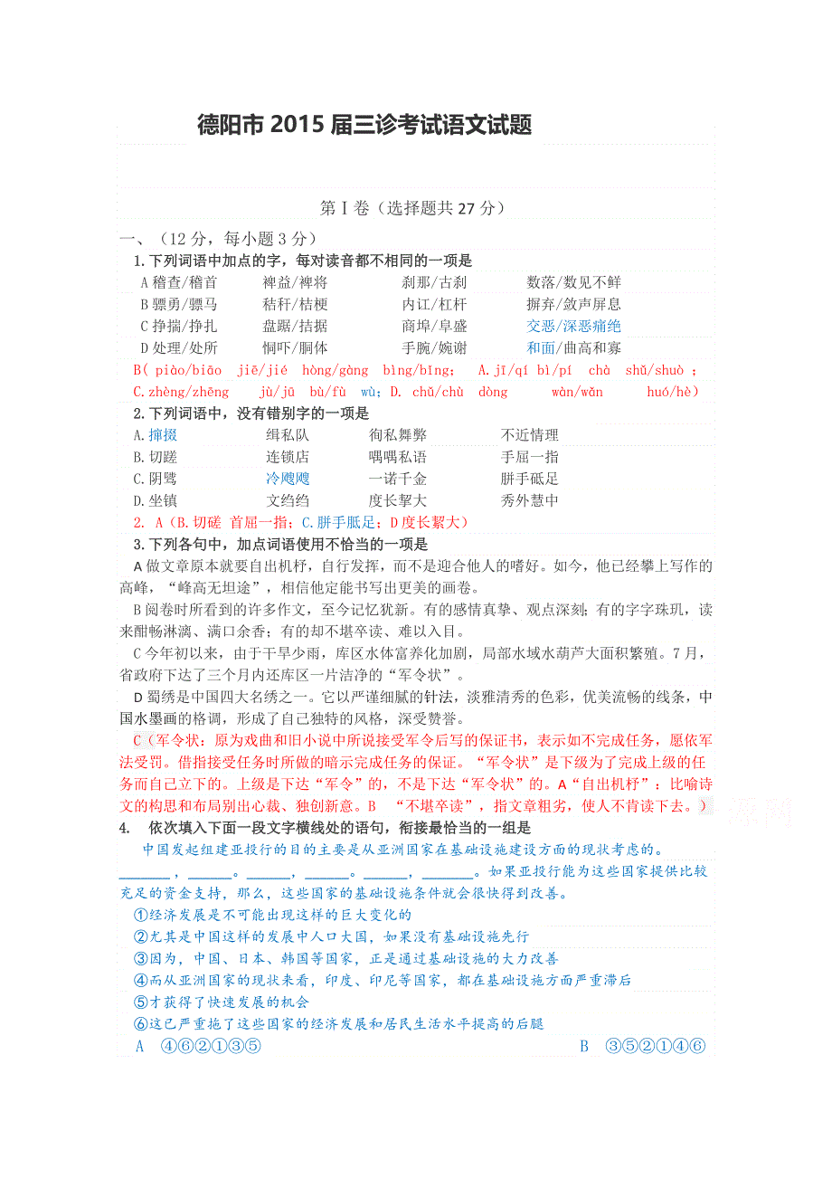 四川省德阳市2015届高三三诊考试语文试题 WORD版含答案.doc_第1页