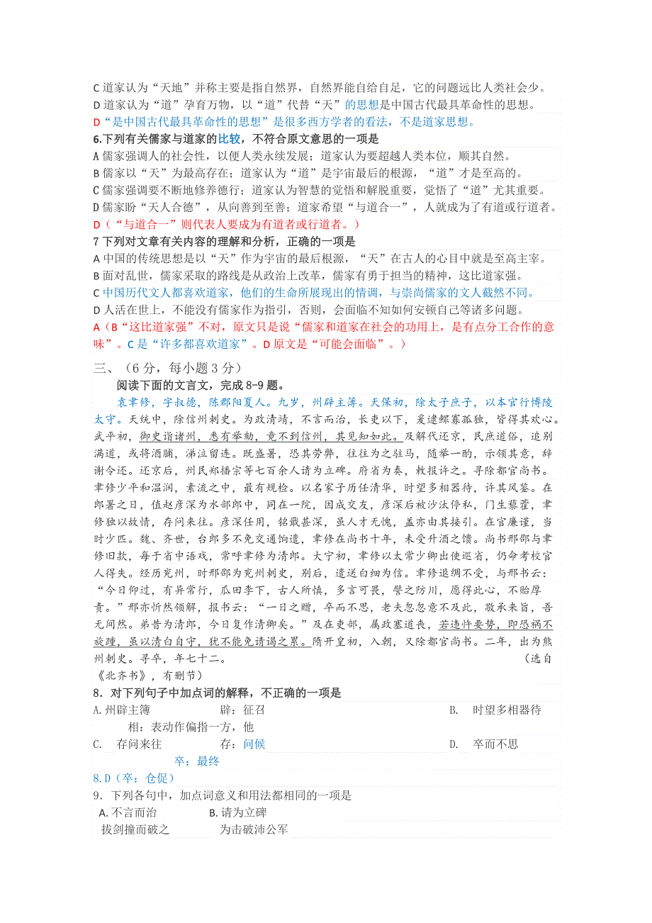 四川省德阳市2015届高三三诊考试语文试题 WORD版含答案.doc_第3页