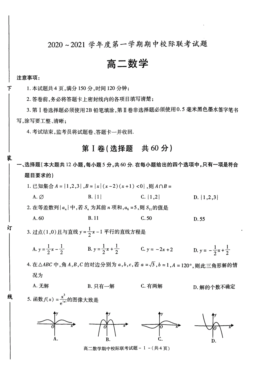 陕西省汉中市十校2020-2021学年高二上学期期中校际联考数学试卷 扫描版含答案.pdf_第1页