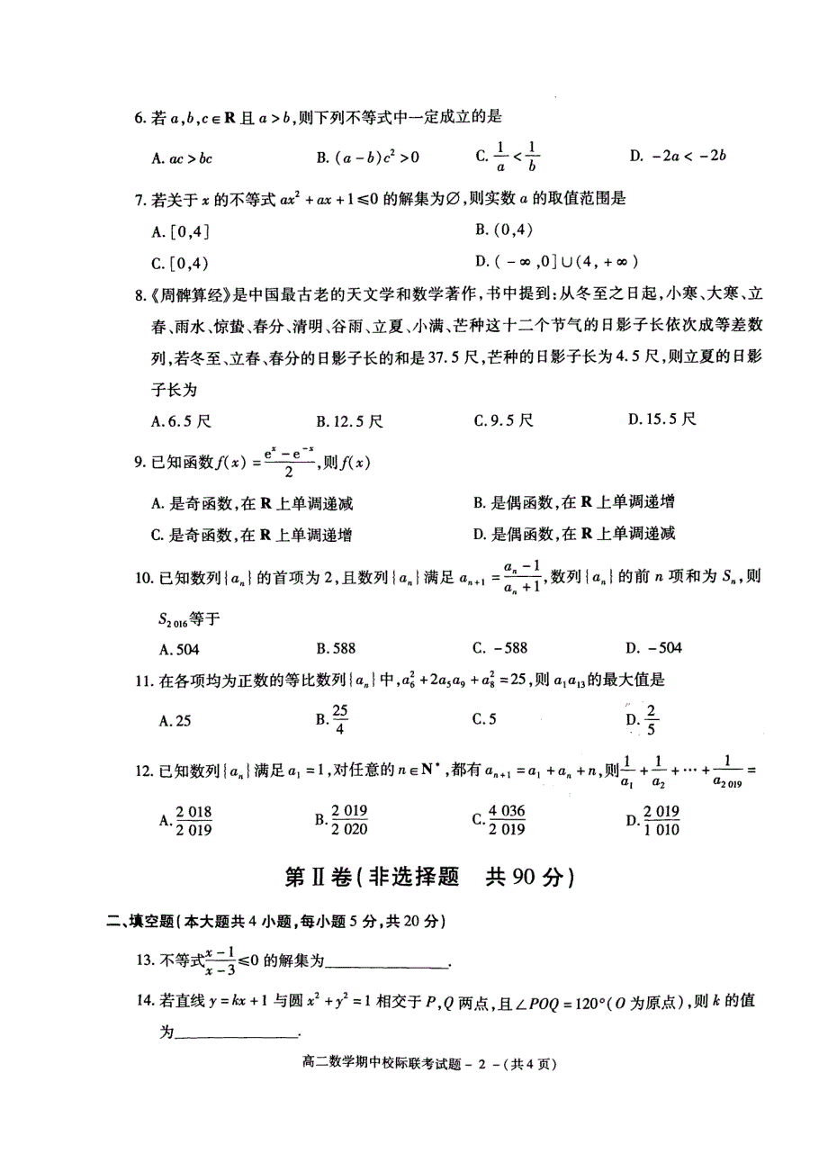 陕西省汉中市十校2020-2021学年高二上学期期中校际联考数学试卷 扫描版含答案.pdf_第2页