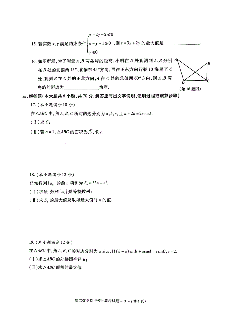 陕西省汉中市十校2020-2021学年高二上学期期中校际联考数学试卷 扫描版含答案.pdf_第3页