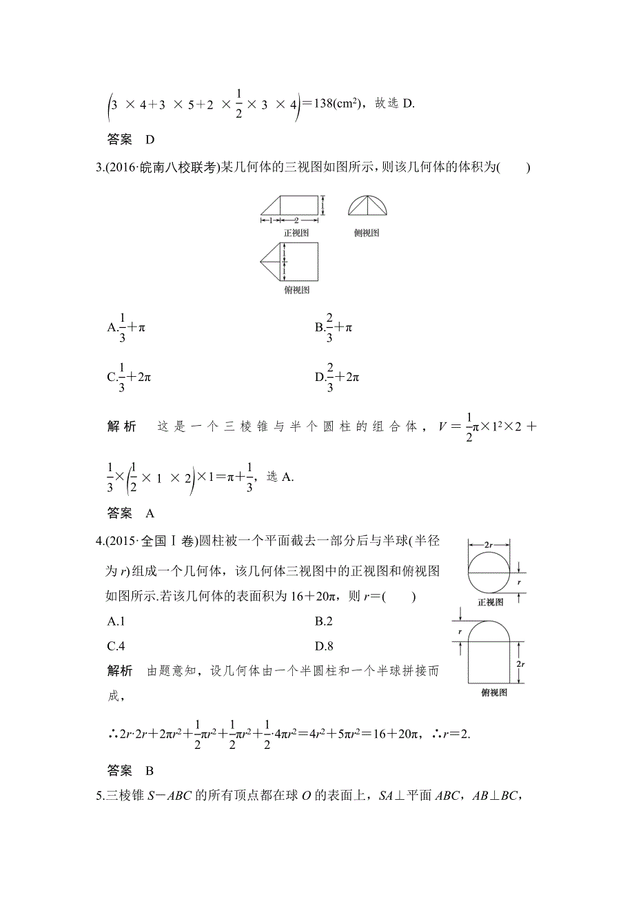 《创新设计》2017届高考数学（文）二轮复习（全国通用）训练：专题四　立体几何 第1讲 WORD版含解析.doc_第2页