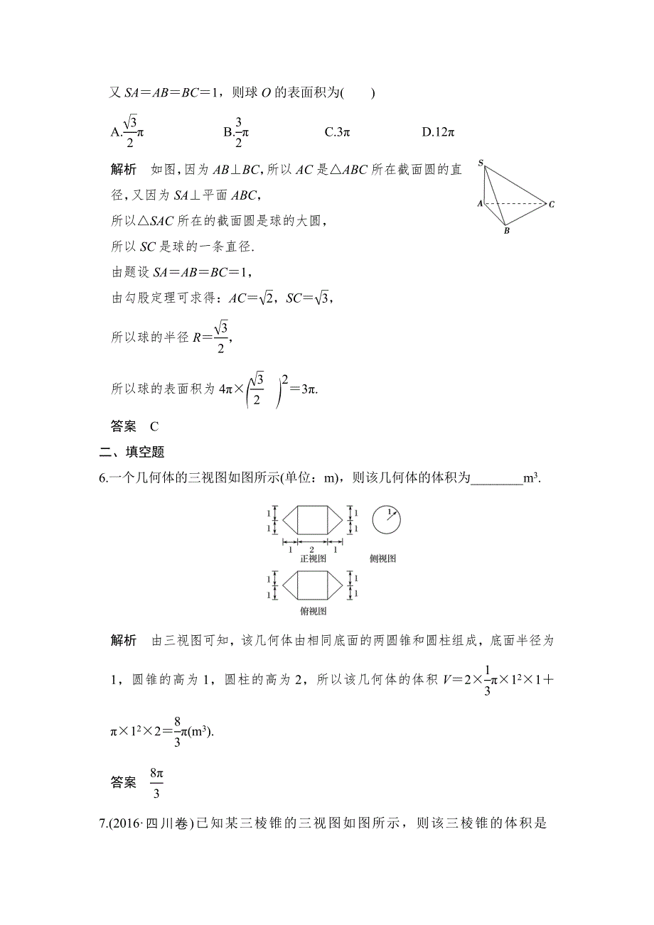 《创新设计》2017届高考数学（文）二轮复习（全国通用）训练：专题四　立体几何 第1讲 WORD版含解析.doc_第3页