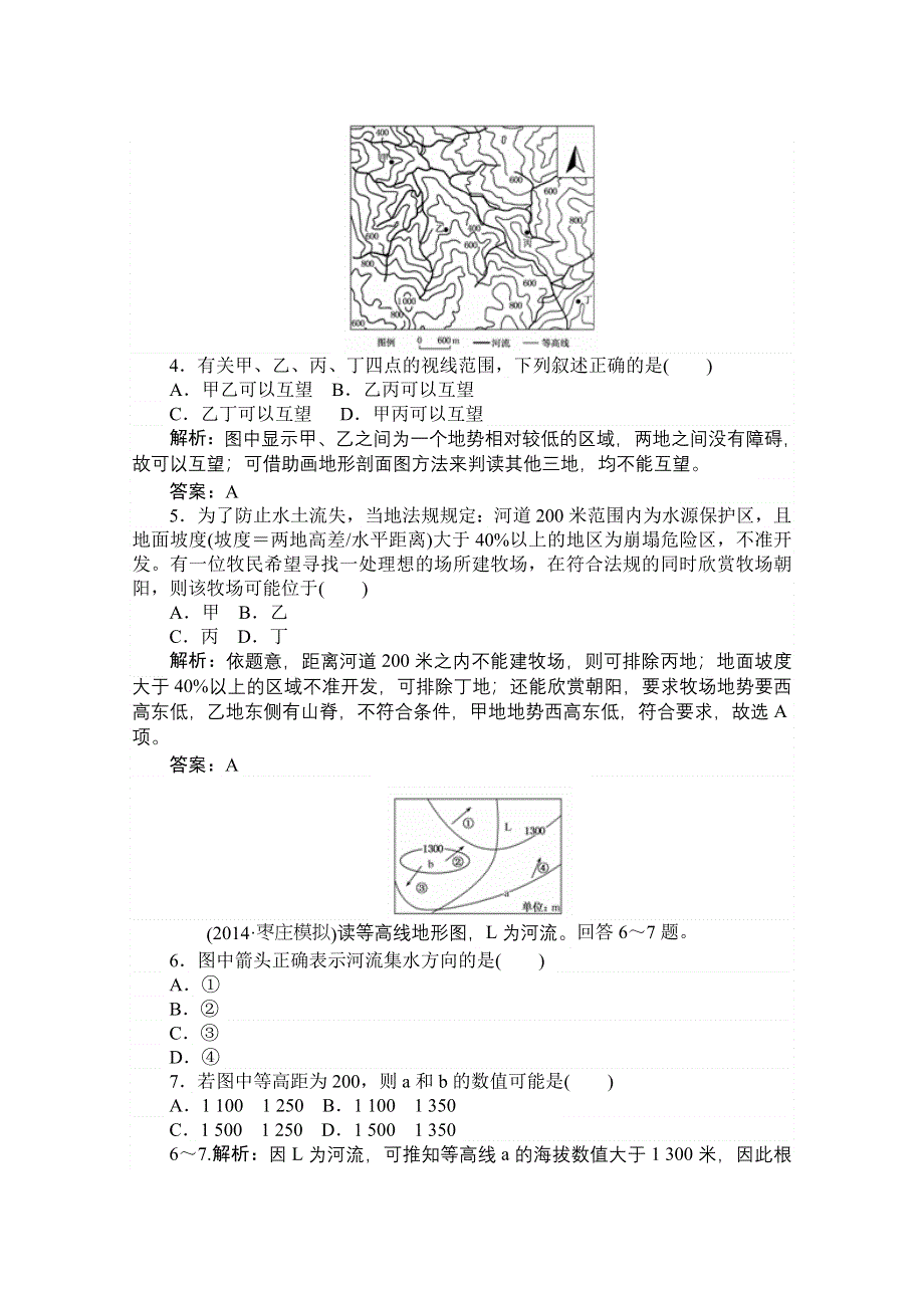 2015湘教版地理总复习 第一章　地球和地图 课时训练2 WORD版含解析.doc_第2页