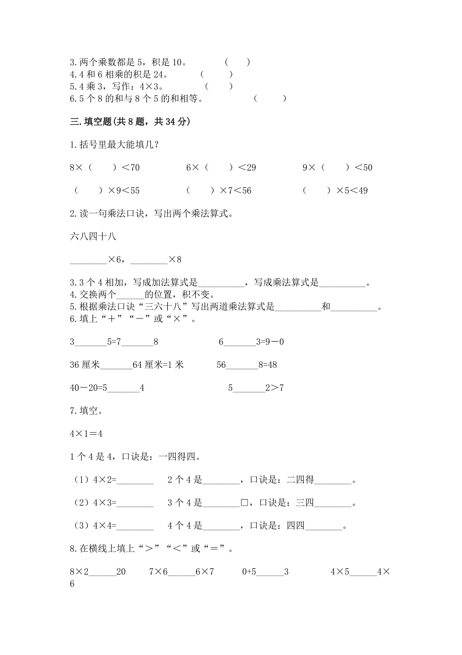 小学数学二年级《表内乘法》练习题精编.docx_第2页