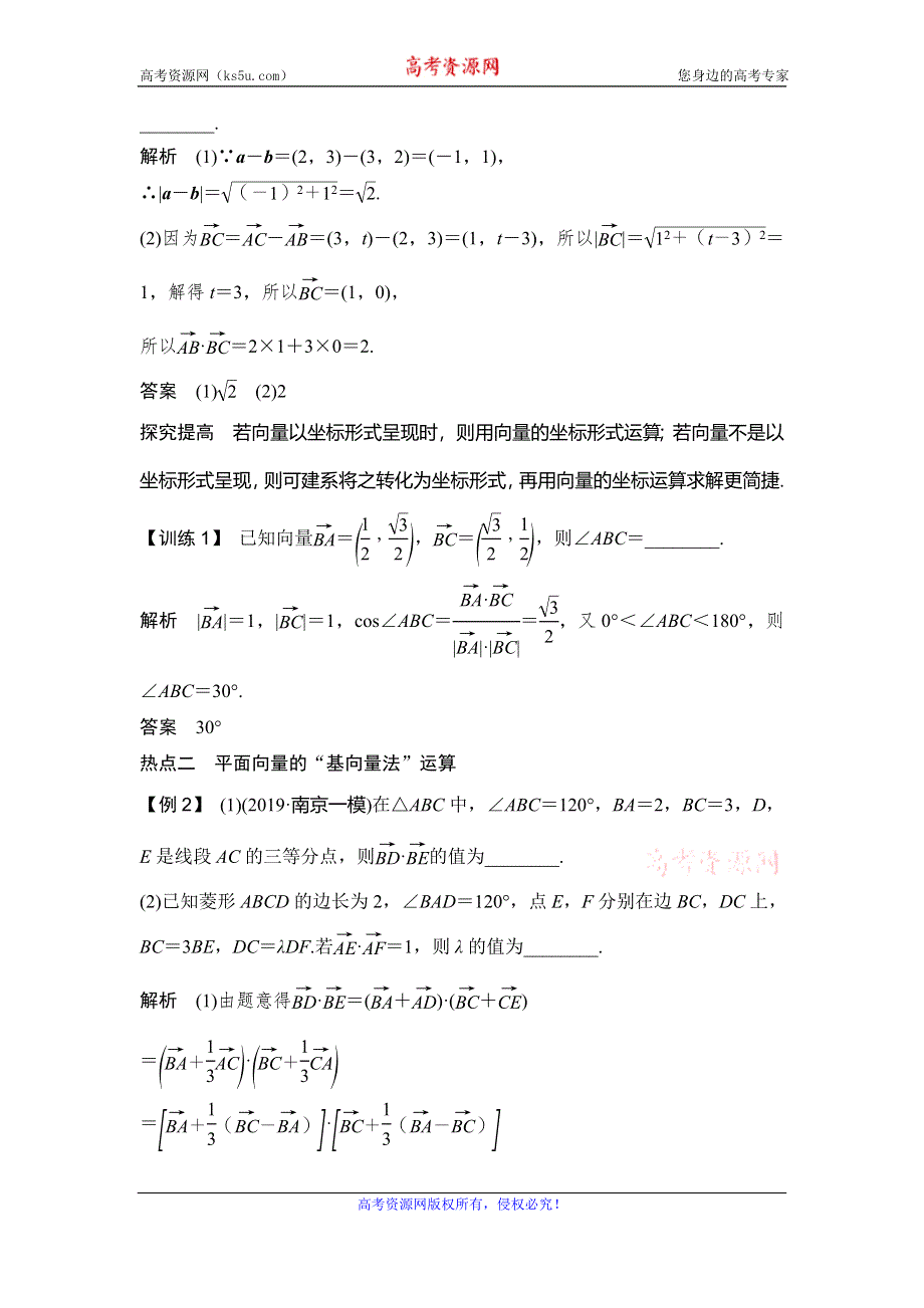 2020届江苏高考数学（理）二轮复习微专题教师用书：微专题5 平面向量中的求值问题 WORD版含解析.doc_第3页