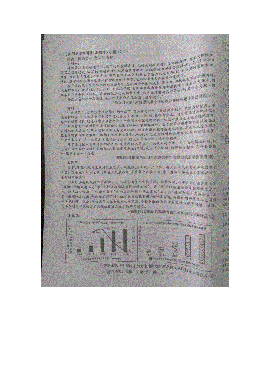 江西省南昌市2020届高三第三次模拟考试语文试题 PDF版含答案.pdf_第3页